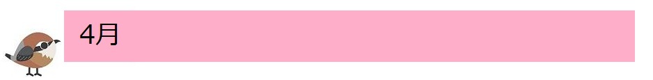 4月