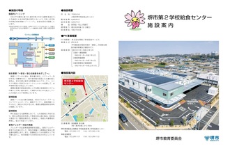 堺市第2学校給食センター