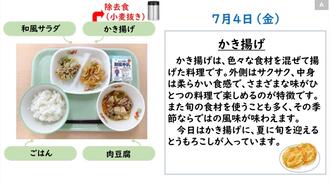 給食カレンダーの例の写真