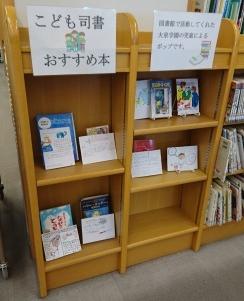 子ども司書おすすめ本の棚の全体写真