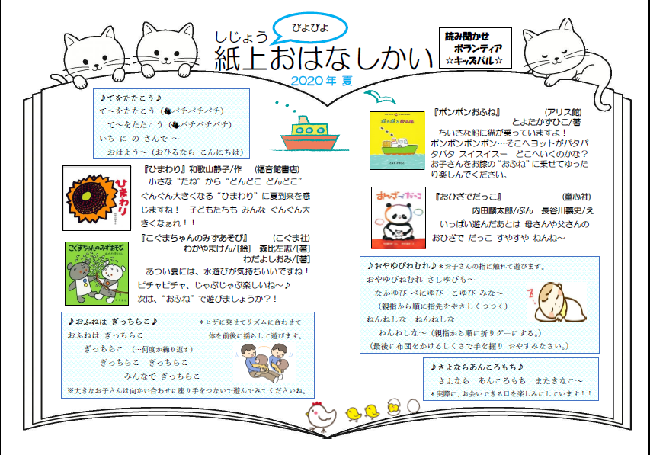 紙上ぴよぴよおはなしかい 夏号 南図書館 堺市