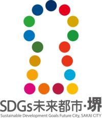 SDGs未来都市堺ロゴ