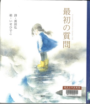 「最初の質問」の表紙