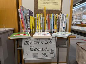 防災ブックフェア