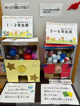 こども司書のガチャガチャ