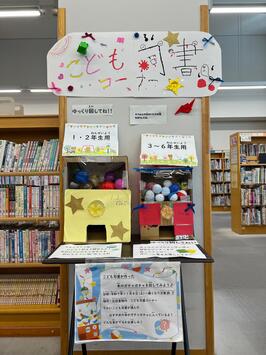 こども司書コーナーに展示している様子