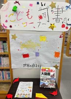 「自分だけの世界地図」展示