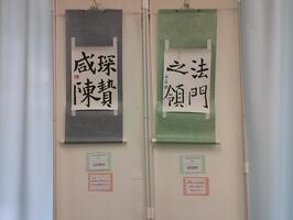 書道
