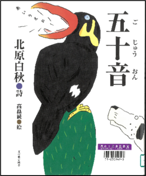 「五十音」の表紙