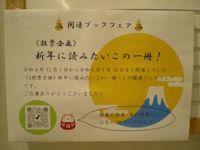 新年に読みたいこの一冊ブックフェア