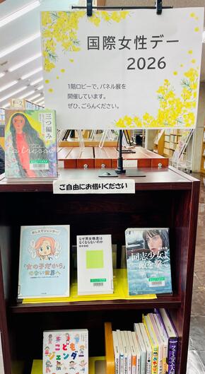 国際女性デー2026ブックフェア写真