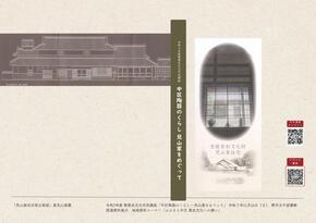 兒山家住宅ブックカバー画像