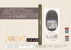 兒山家住宅ブックカバー（絵図入り）画像