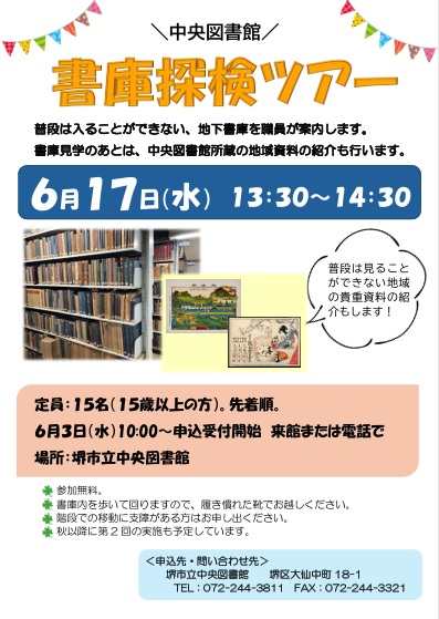 書庫探検ツアーのチラシ