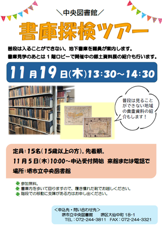 書庫探検ツアーのチラシ