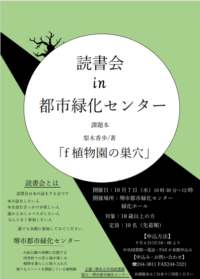 読書会のポスター