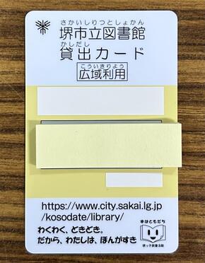 広域利用の貸出カード