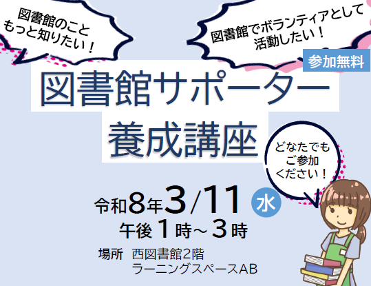 令和7年3月12日実施図書館サポーター養成講座チラシ