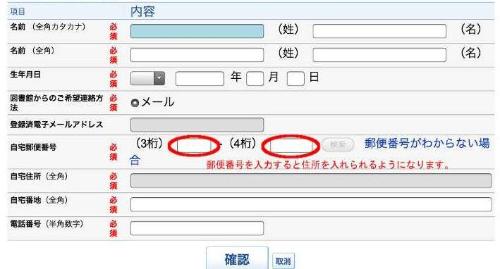 貸出カード交付事前申請入力フォーム