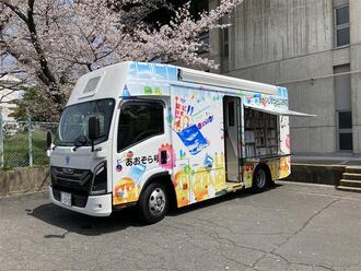 新移動図書館あおぞら号の写真