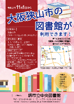 大阪狭山市立図書館ポスター