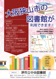 大阪狭山市立図書館ポスター