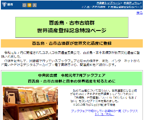 百舌鳥古市古墳群世界遺産登録記念特設ページ