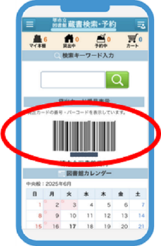 中央部に貸出カードのバーコードが出ます