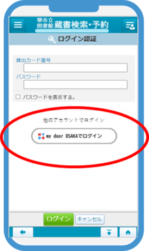 画面中央に my door OSAKA でログイン のボタンが表示されます