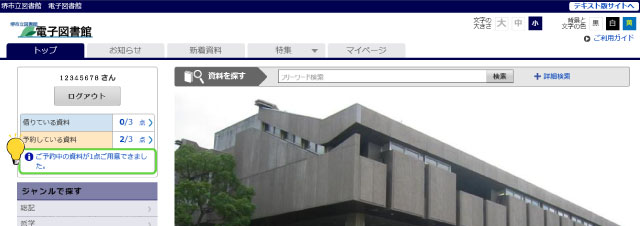 堺市立図書館電子図書館 トップページ