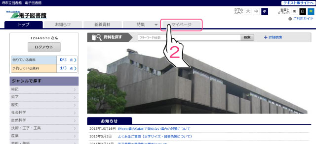堺市立図書館電子図書館　トップページ