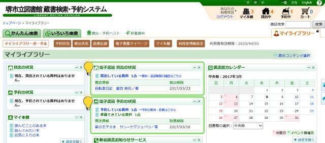 マイライブラリーポータル画面