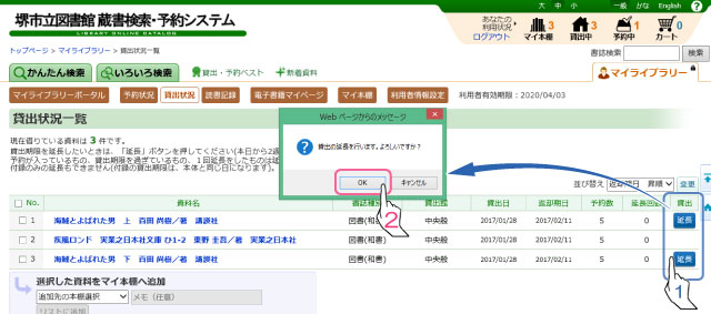 貸出の延長をおこないます。よろしいですか？