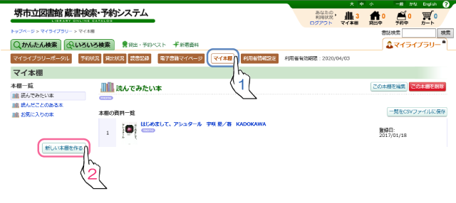 マイ本棚を新規作成するには