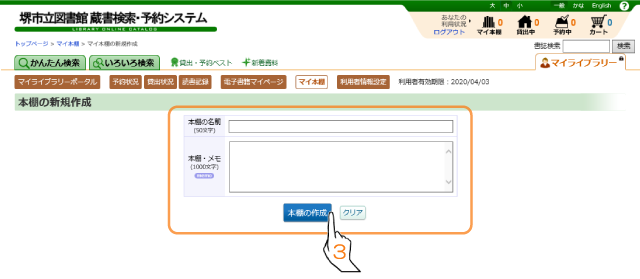 マイ本棚を新規作成するには