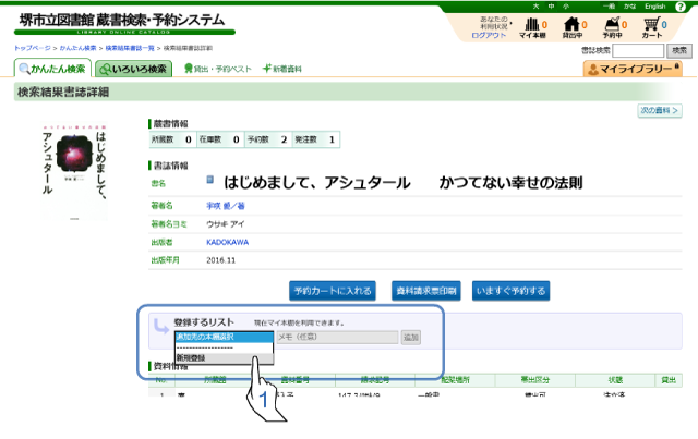 マイ本棚を新規作成するには