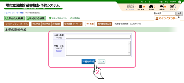 マイ本棚を新規作成するには