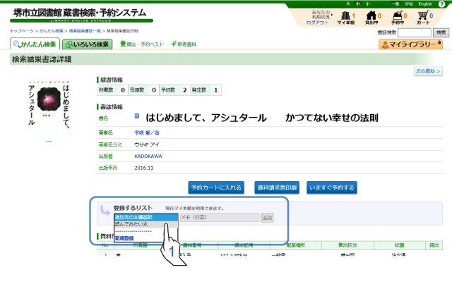 マイ本棚に資料を追加するには