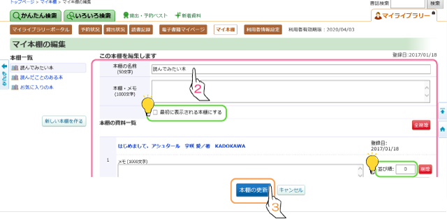 マイ本棚を編集するには