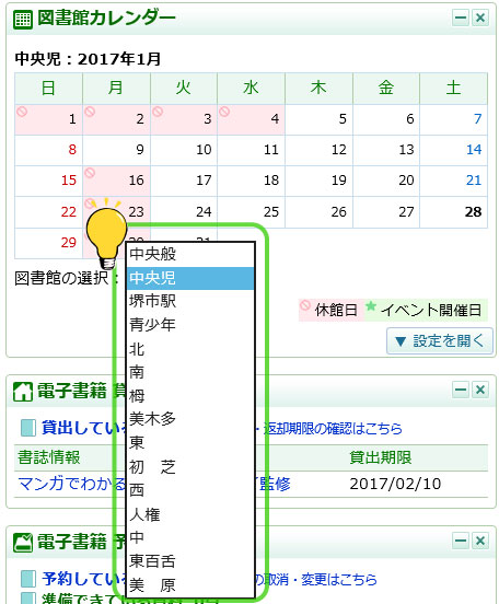 図書館カレンダーの設定