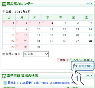 「図書館カレンダー」ボックスの設定