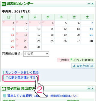 「図書館カレンダー」ボックスの設定