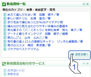 「新着資料一覧」ボックスの設定