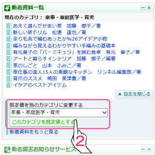 「新着資料一覧」ボックスの設定