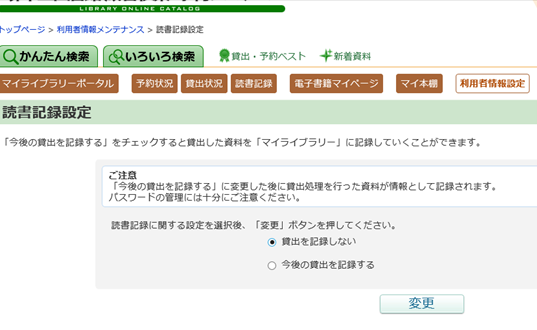 読書記録設定画面イメージ