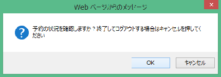 予約の状況を確認しますか