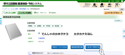 かんたん検索の検索結果書誌詳細画面