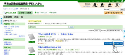 かんたん検索の検索結果書誌一覧画面