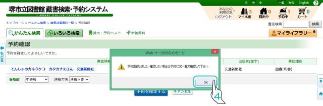 予約登録しました。確認したい場合は予約状況一覧で確認してください