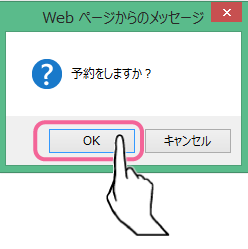 予約をしますか